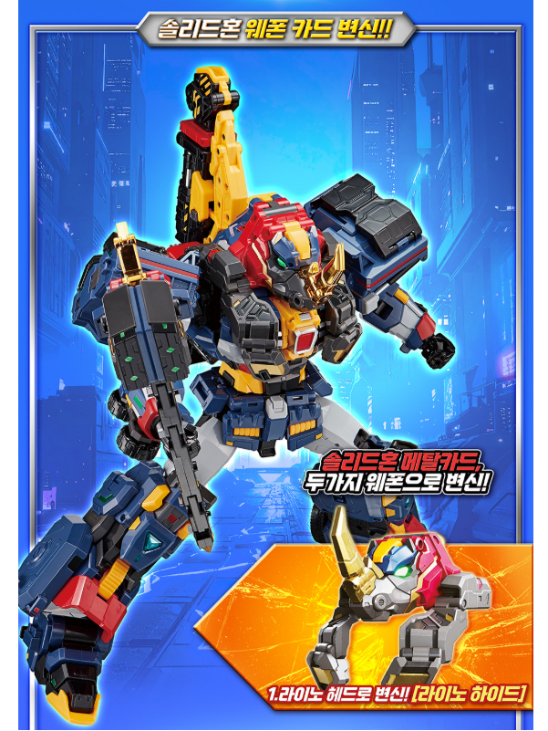 Metal Cardbot W SOLIDHORN 3-Vehicle Combining Rhino Robot K-Toy | PRE-ORDER