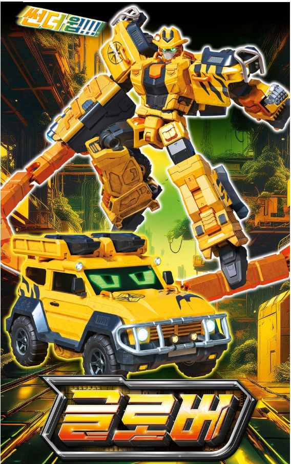 Metal Cardbot S GLOBER Transforming Off-Road SUV Robot K-Toy | Korean Edition