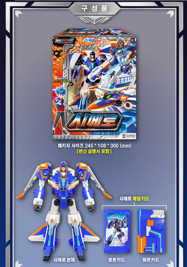 Metal Cardbot S CIELO Transforming Fighter Jet Robot K-Toy | Korean Edition