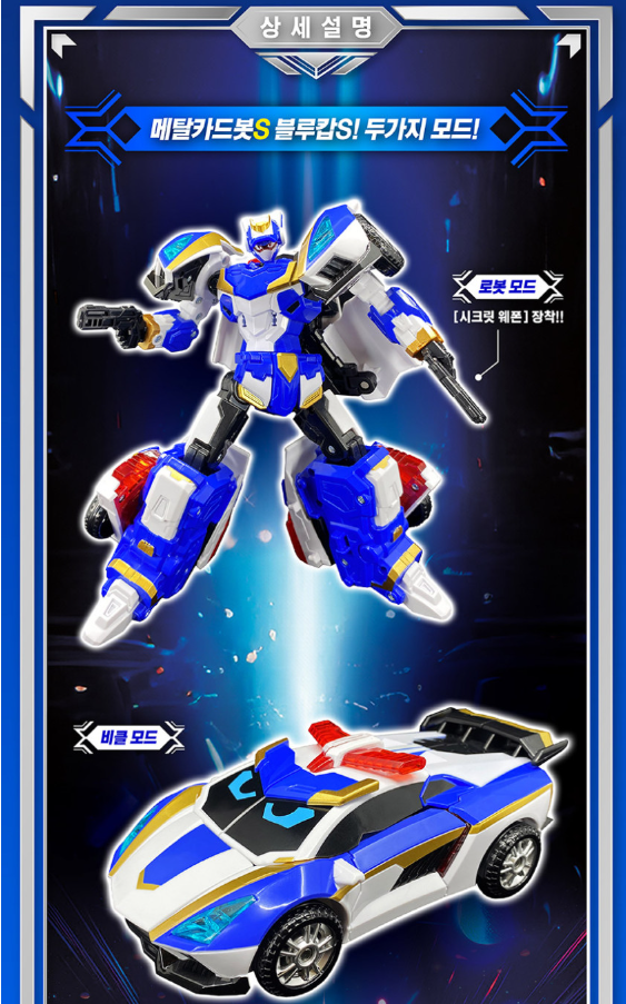 Metal Cardbot S BLUECOP S Transforming Police Car Robot K-Toy | Korean Edition