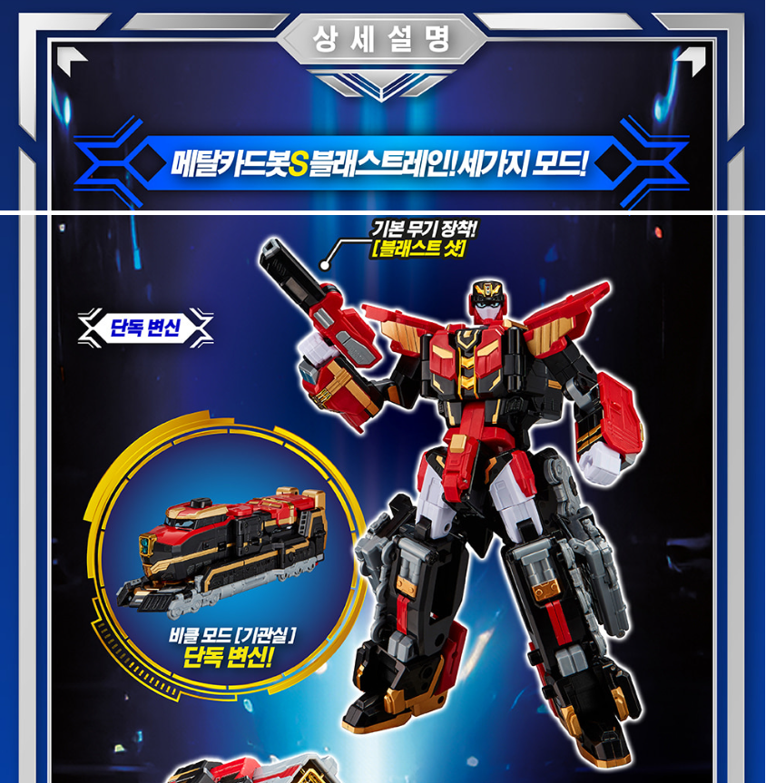Metal Cardbot S BLASTRAIN Transforming Robot Toy | Korean Edition