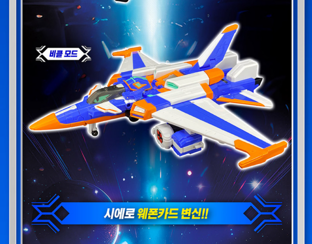 Metal Cardbot S CIELO Transforming Fighter Jet Robot K-Toy | Korean Edition