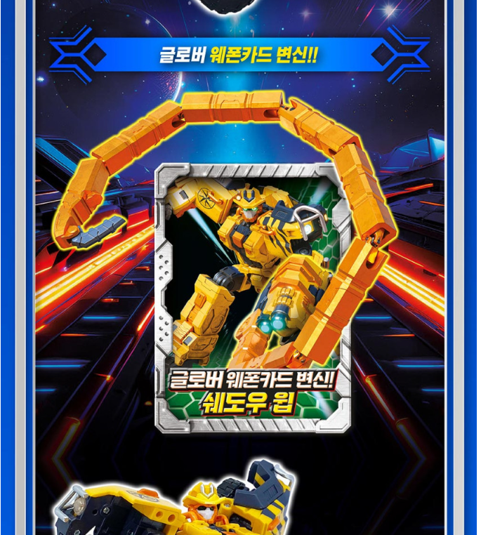 Metal Cardbot S GLOBER Transforming Off-Road SUV Robot K-Toy | Korean Edition