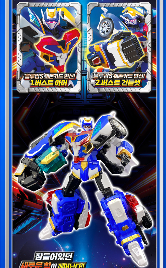 Metal Cardbot S BLUECOP S Transforming Police Car Robot K-Toy | Korean Edition