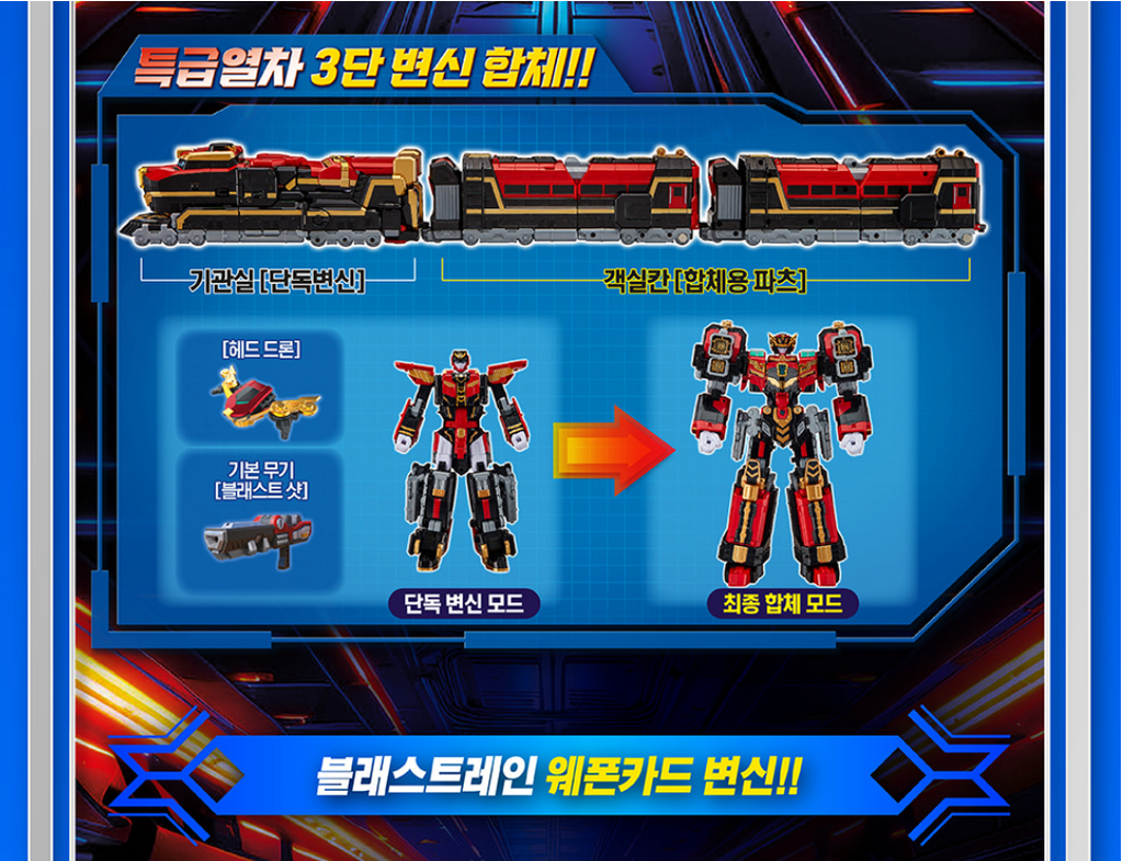 Metal Cardbot S BLASTRAIN Transforming Robot Toy | Korean Edition