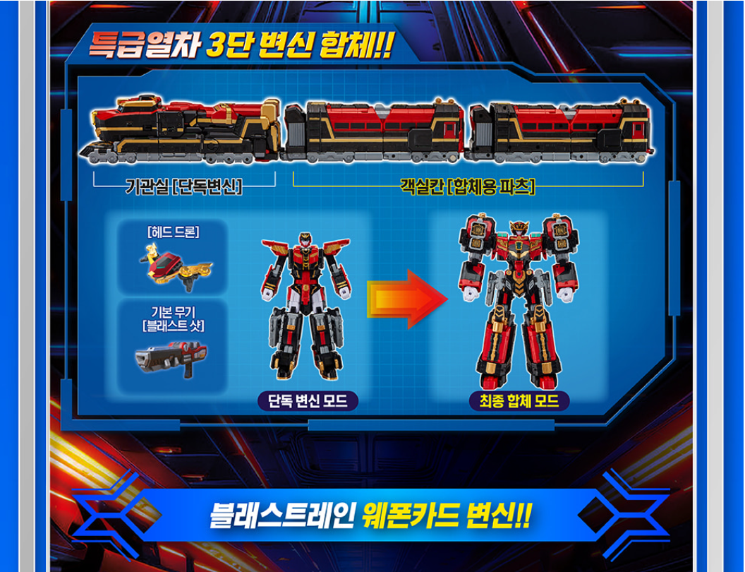 Metal Cardbot S BLASTRAIN Transforming Robot Toy | Korean Edition