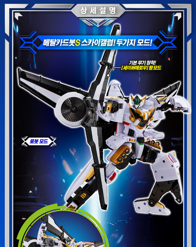 Metal Cardbot S SKY GALLOP Transforming Airplane Robot K-Toy | PRE-ORDER