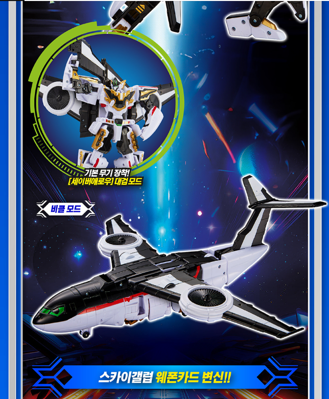 Metal Cardbot S SKY GALLOP Transforming Airplane Robot K-Toy | PRE-ORDER