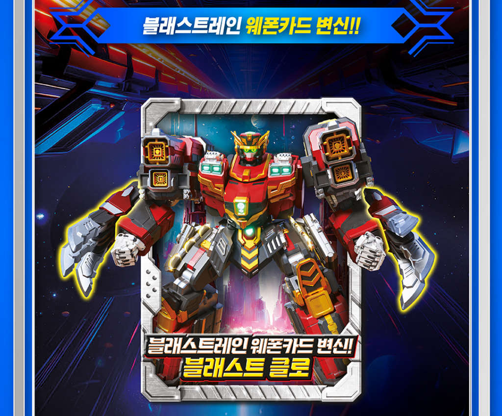 Metal Cardbot S BLASTRAIN Transforming Robot Toy | Korean Edition